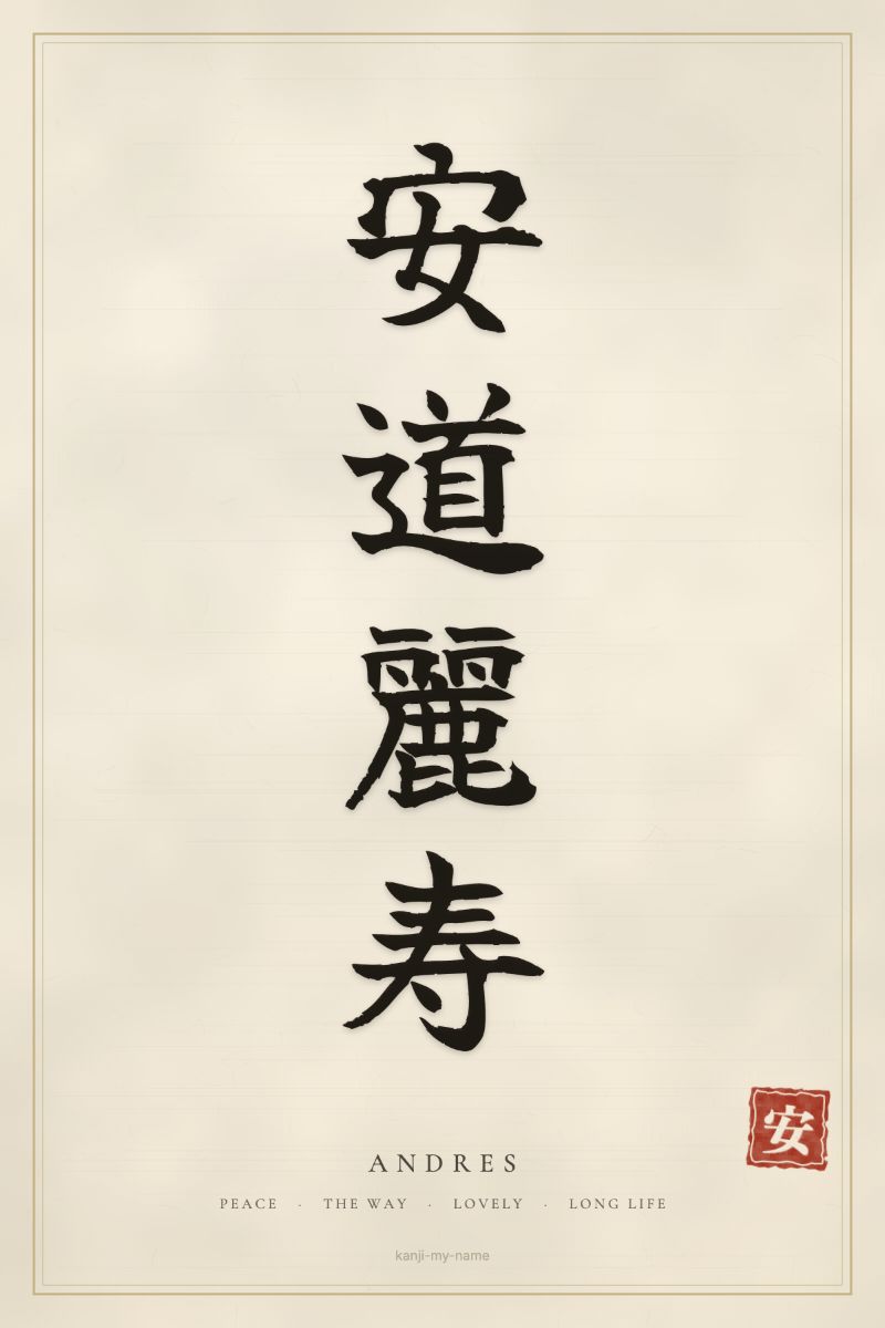 Andres in kanji: 安道麗寿 — artistic ateji