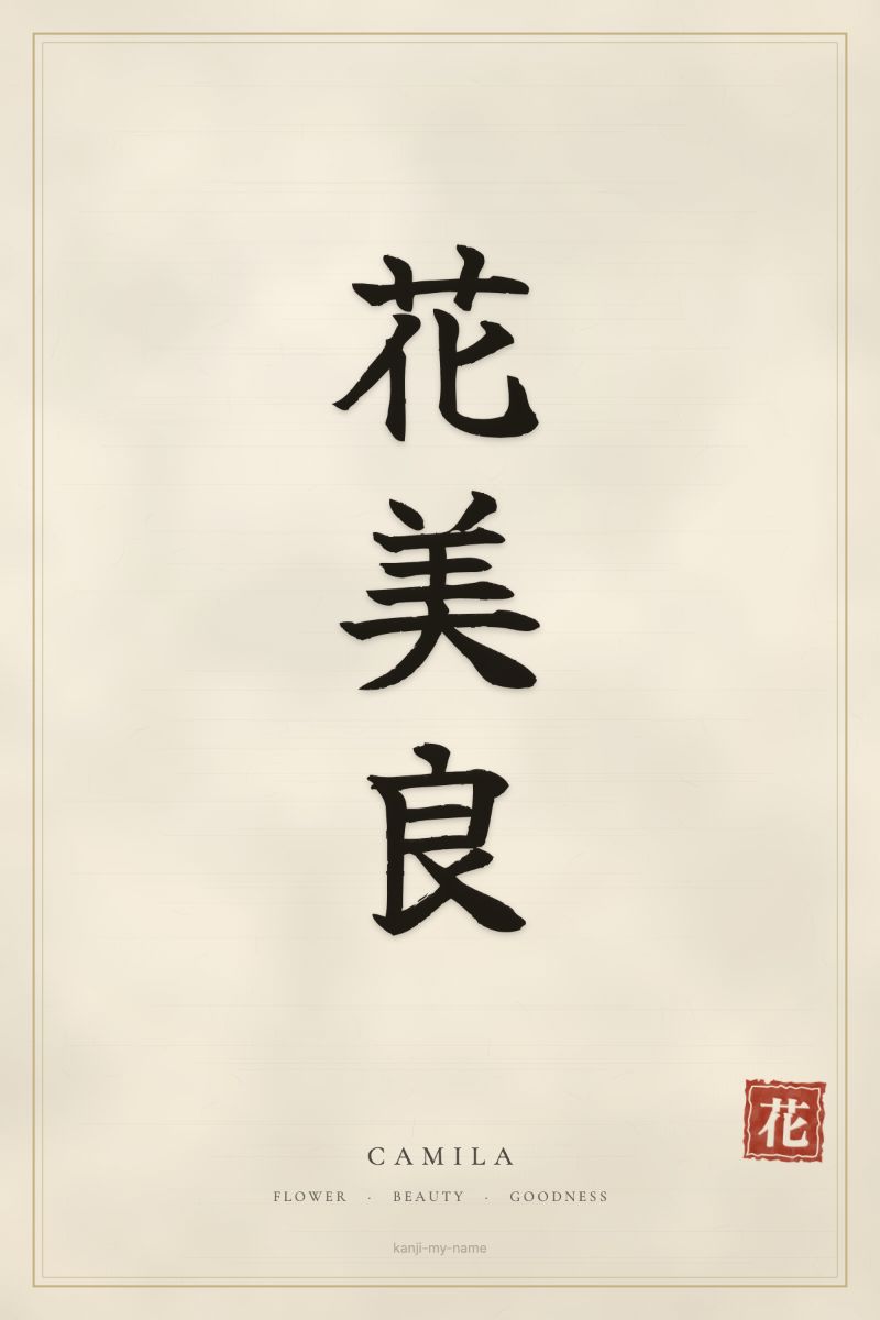 Camila in kanji: 花美良 — artistic ateji