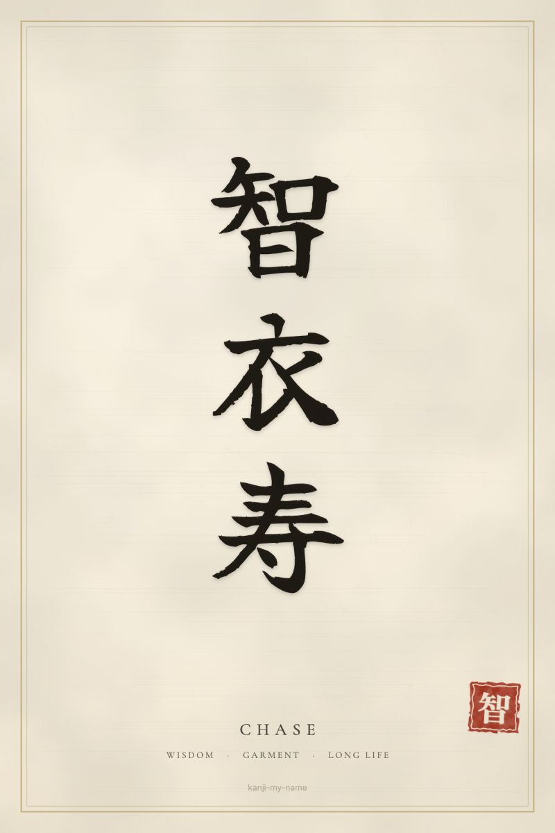 Chase in kanji: 智衣寿 — artistic ateji
