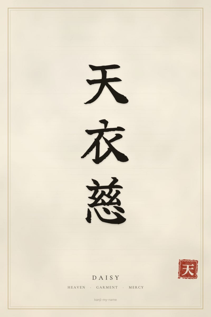 Daisy in kanji: 天衣慈 — artistic ateji