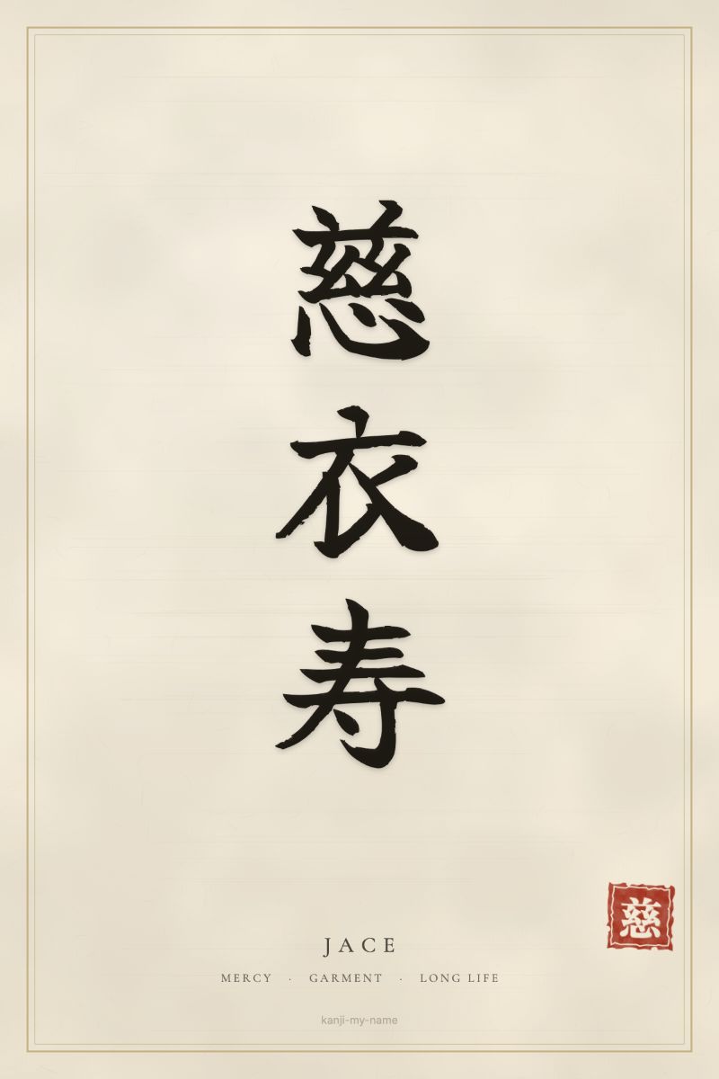 Jace in kanji: 慈衣寿 — artistic ateji