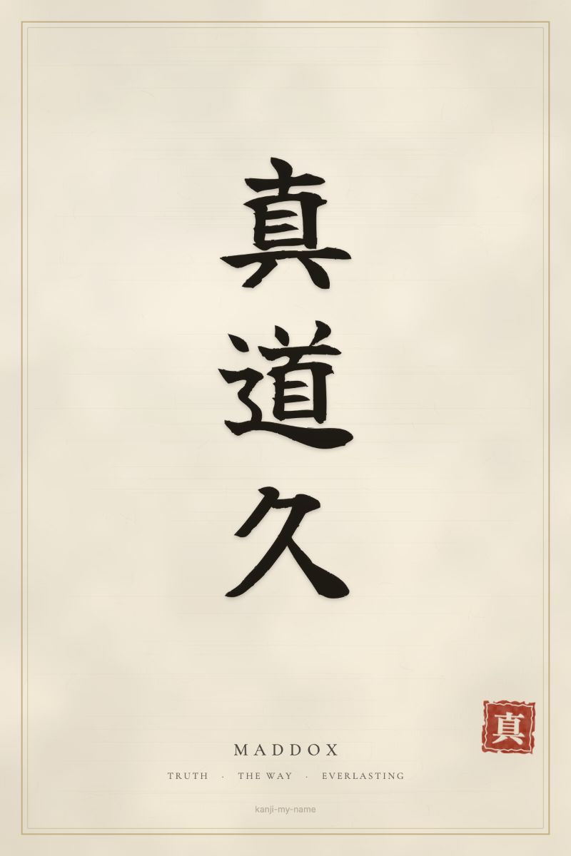 Maddox in kanji: 真道久 — artistic ateji
