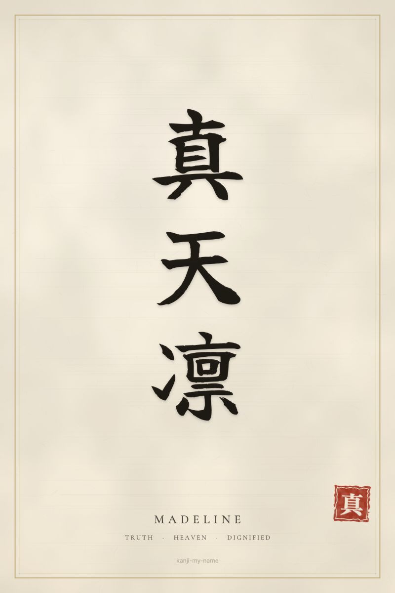 Madeline in kanji: 真天凛 — artistic ateji