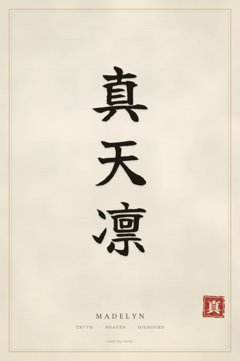 Madelyn in kanji: 真天凛 — artistic ateji