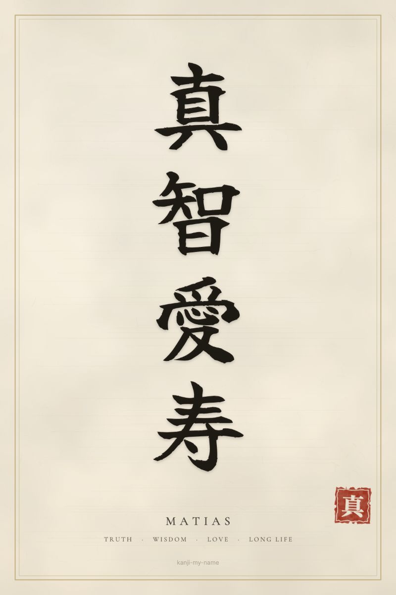 Matias in kanji: 真智愛寿 — artistic ateji